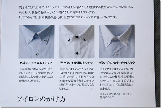 鎌倉シャツのパンフレットの中身