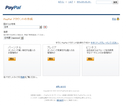 PayPal アカウントに登録 - PayPal