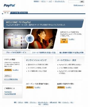 国内外で使えるオンライン決済サービスPayPal(ペイパル) - PayPal